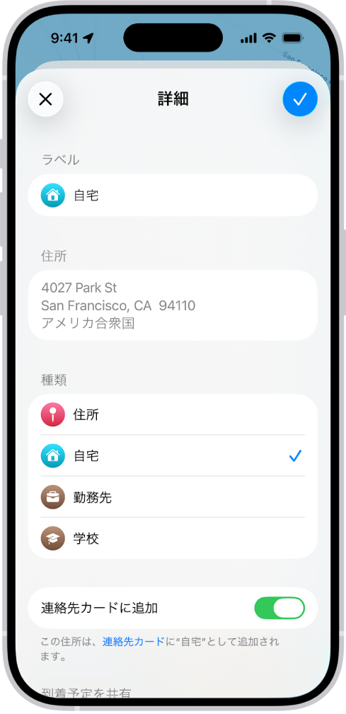 マップアプリ。詳細画面が表示されており、住所を自宅、勤務先、または学校として設定するオプションがあります。