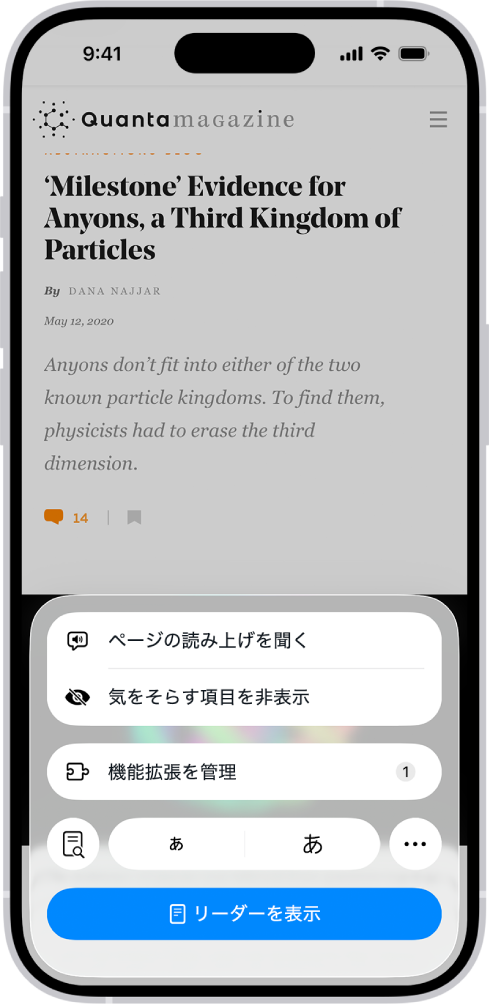 SafariでWebサイトが開いています。「ページメニュー」ボタンが選択され、聞き取りのコントロールが表示されています。