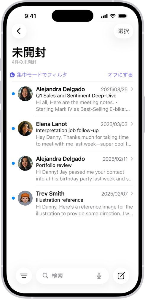受信ボックス。メッセージのリストが表示されています。メッセージのリストの上には、「集中モードでフィルタ」というラベルがあり、その右には「オフにする」と表示されています。