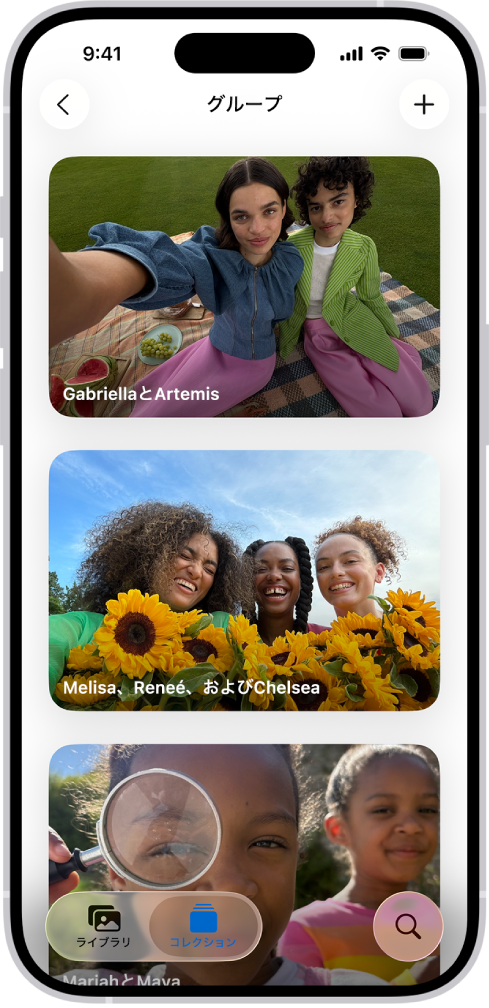 写真アプリの「ピープルとペット」セクションで「グループ」が開いていて、そのグループに含まれている人の名前のラベルが付いたコレクションのリストが表示されています。