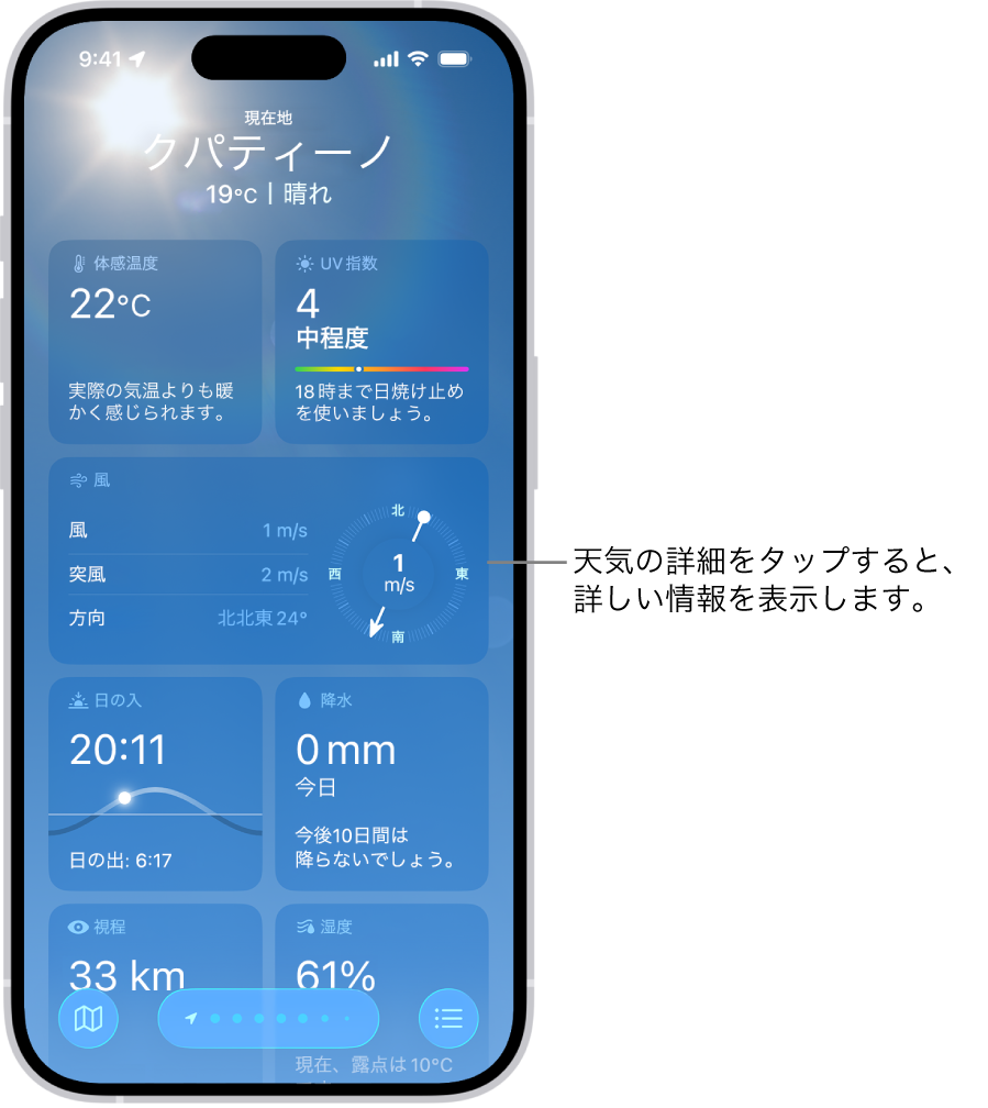 天気アプリ。上部には現在の場所が表示され、その下には現在の気温と気象状況が表示されています。画面の残りの部分には、UV指数、風況、降水の強さなどの天気の詳細が含まれています。