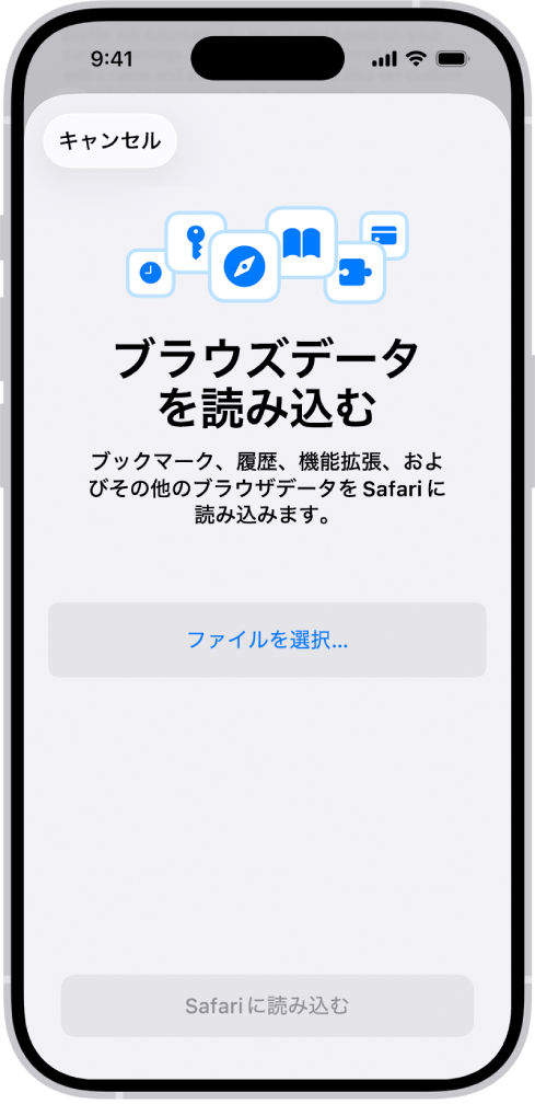 「ブラウズデータを読み込む」画面。読み込むファイルの選択を求めています。
