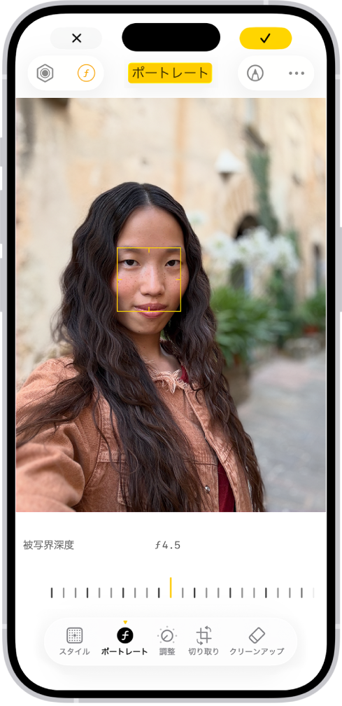 写真アプリの「編集」画面。中央に1枚のポートレートが表示されています。写真の下には、被写界深度の設定を調整するスライダがあります。スライダの下には左から順に、「スタイル」、「ポートレート」、「調整」、「フィルタ」、「切り取り」、「クリーンアップ」の各ボタンがあります。「ポートレート」ボタンが選択されています。