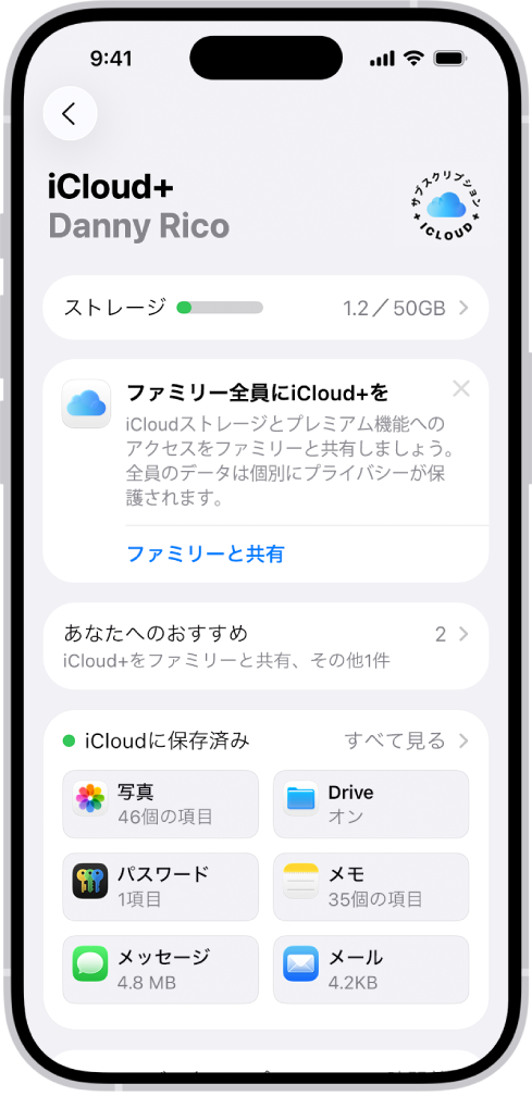 iCloud設定画面。iCloudストレージメーターと、「写真」、「iCloud Drive」、「iCloudバックアップ」など、iCloudと連携する機能のリストが表示されています。