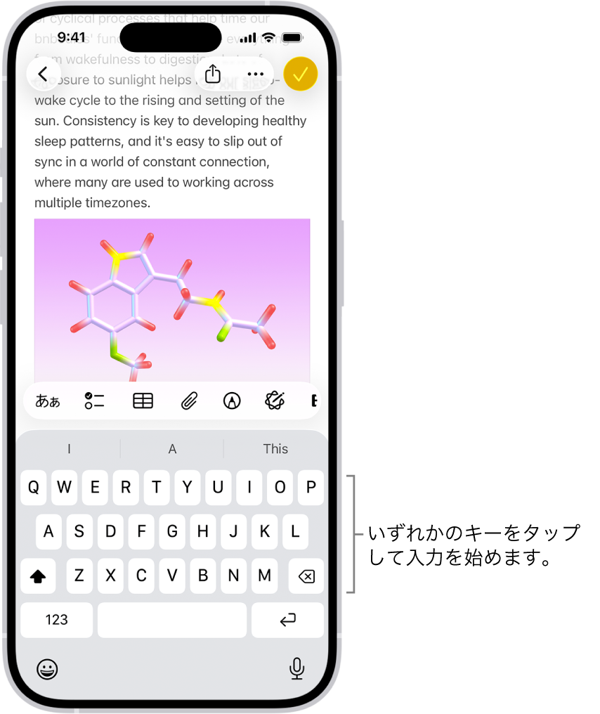 メモアプリで開いている書類。画面の下半分にオンスクリーンキーボードが表示されています。