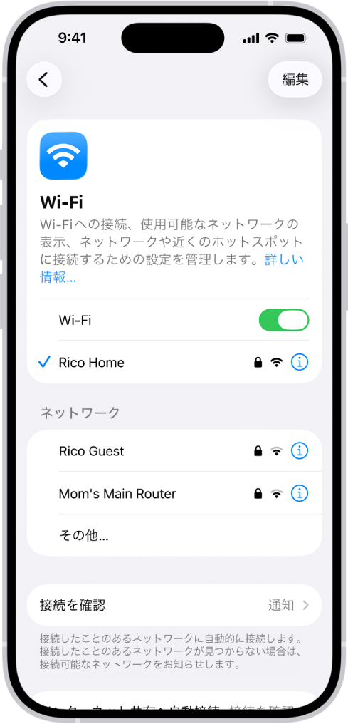 「設定」の「Wi-Fi」オプション画面。Wi-Fiがオンになっており、ネットワークが選択されています。