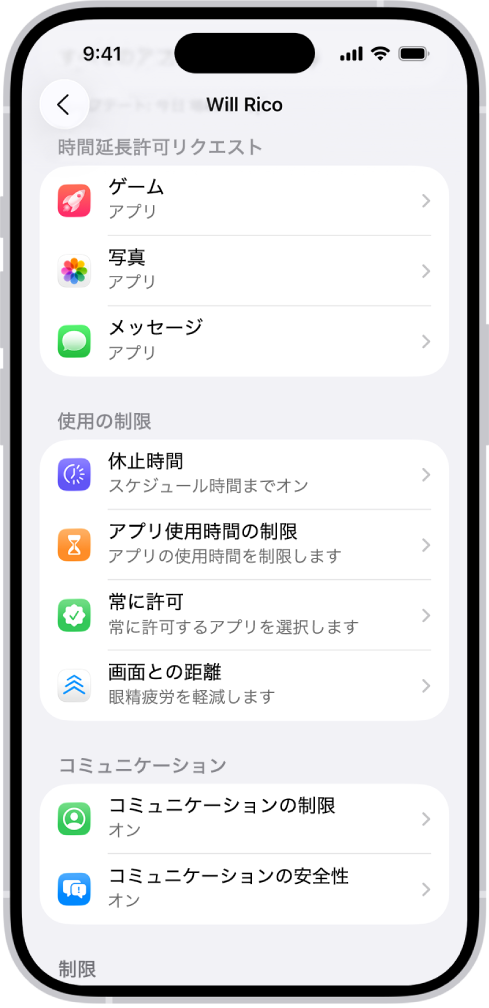 ファミリー共有グループのお子様用の画面。「時間延長許可リクエスト」のセクションが表示されています。