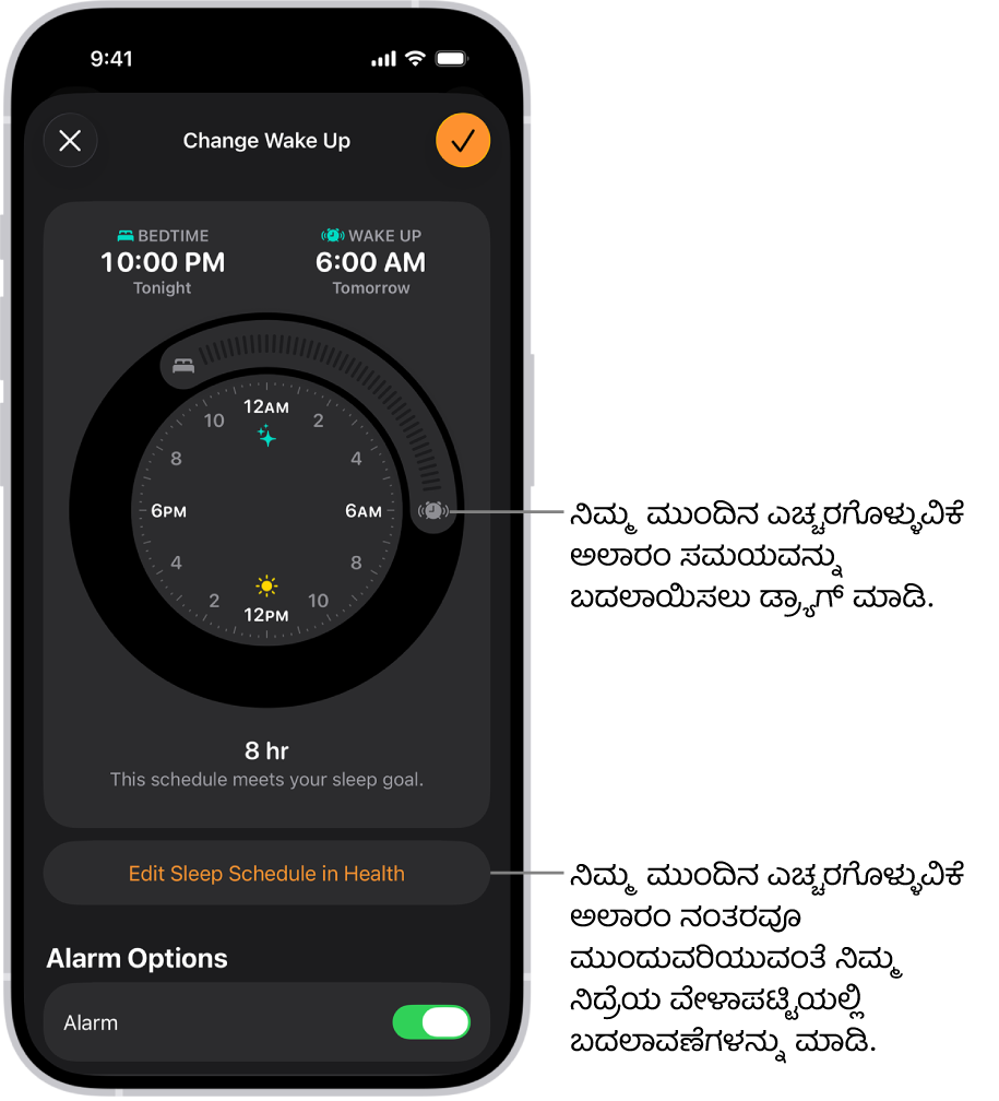 ಮುಂದಿನ ಎಚ್ಚರಗೊಳ್ಳುವ ಅಲಾರಂ ಅನ್ನು ಬದಲಾಯಿಸುವ ಸ್ಕ್ರೀನ್. ರಿಂಗಿಂಗ್ ಅಲಾರಂ ಬಟನ್ನ ಸ್ಥಾನವು ಅಲಾರಂನ ಸಮಯವನ್ನು ಸೆಟ್ ಮಾಡುತ್ತದೆ.