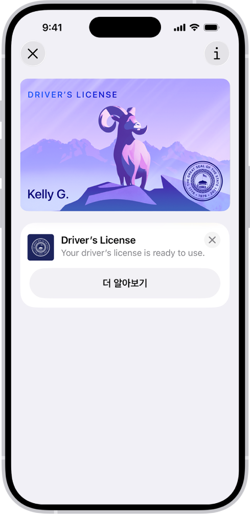 지갑 앱의 신분증.