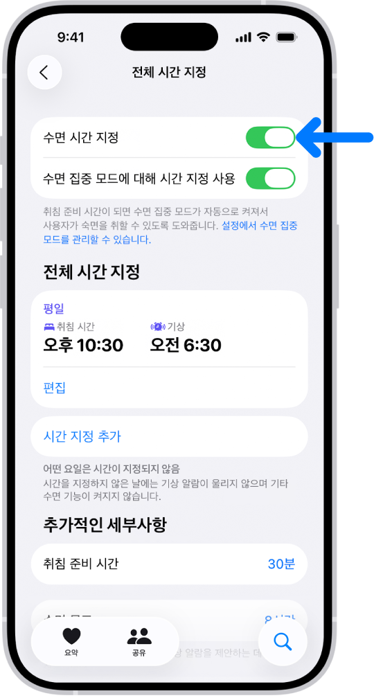 상단에 수면 시간 지정이 켜져 있는 건강 앱의 전체 일정 수면 화면.