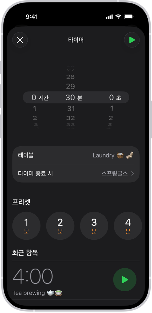 타이머 지정에 관한 설정, 최근 생성된 타이머를 시작하는 버튼이 있는 타이머 추가 화면.