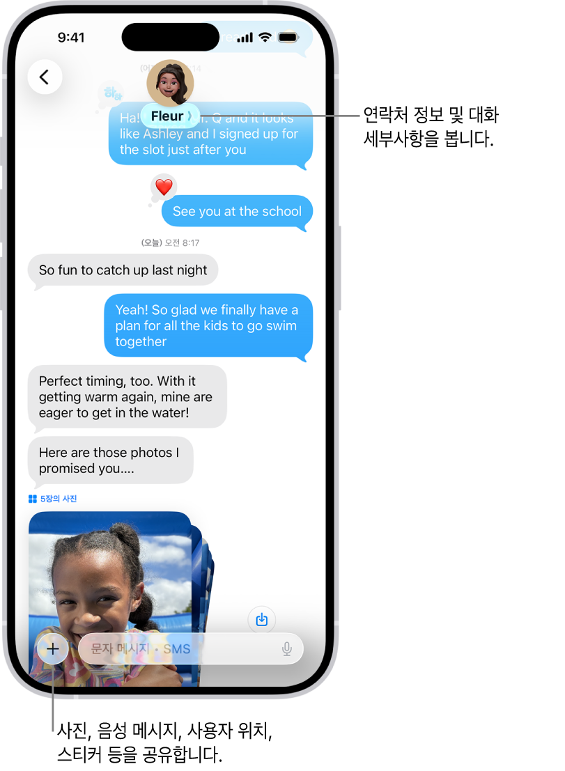 메시지 대화. 메시지를 받는 상대방의 이름이 화면 상단에 표시됨. 이름을 탭하여 대화 세부사항을 볼 수 있음. 왼쪽 하단 모서리에 추가 버튼이 있음.