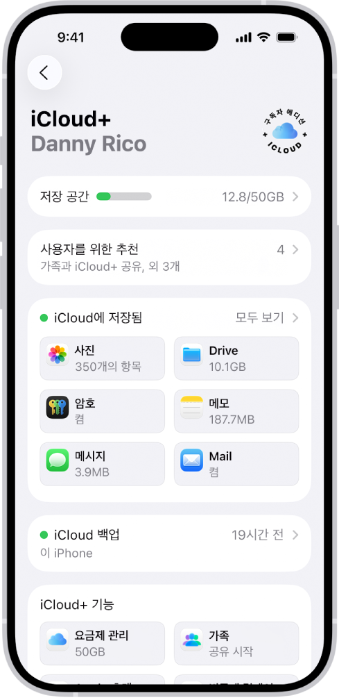 iCloud 저장 공간 표시기 및 앱과 기능 목록을 표시하는 iCloud 설정 화면.