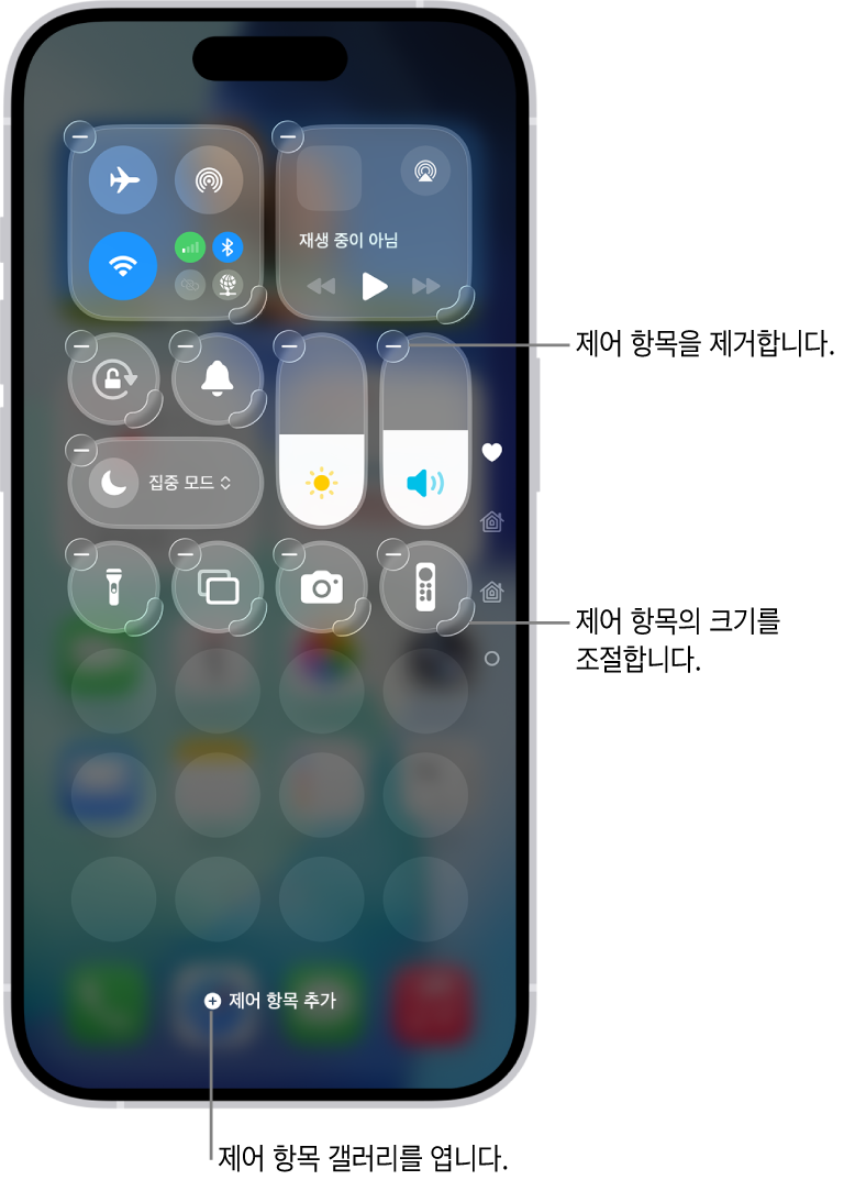 편집 중인 제어 센터. 모든 제어 항목에 제거 버튼과 크기 조절 핸들이 있음.