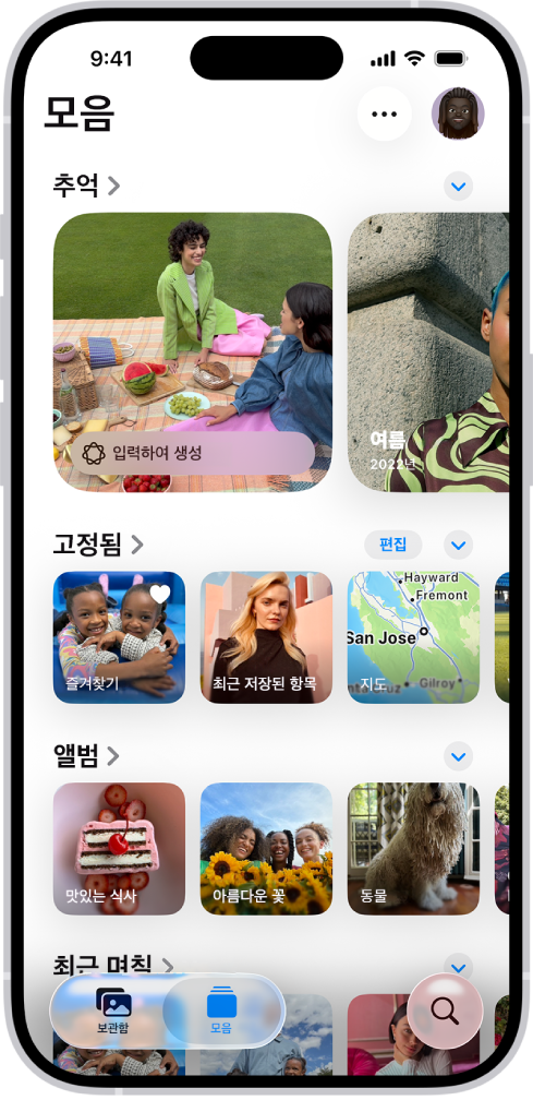 사진 앱이 열려 있고 화면 하단에 모음 버튼이 선택되어 있음. 화면 위에서 아래로 추억, 고정됨, 앨범, 최근 며칠 모음이 표시됨.