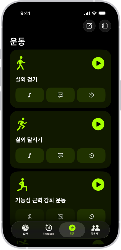 세 가지 운동이 표시된 피트니스 운동 화면.