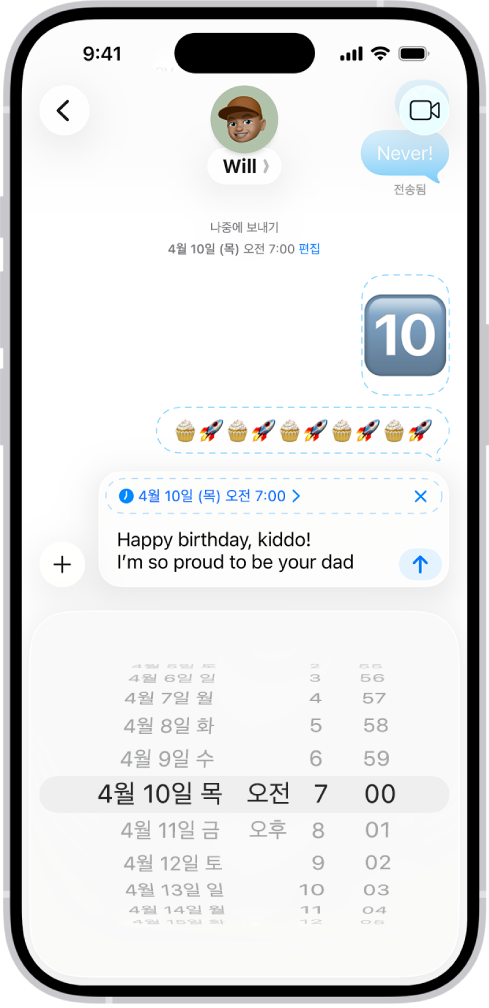 나중에 보내도록 예약된 메시지가 있는 메시지 앱의 대화.