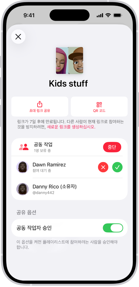 음악 앱의 공동 작업 관리 화면.