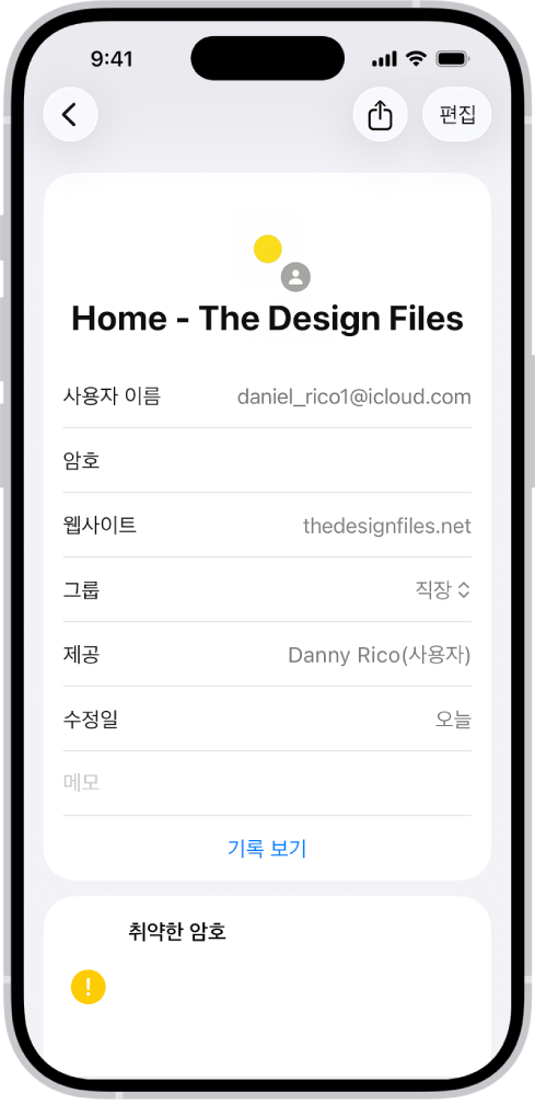 사용자 이름, 암호, 웹사이트 등의 계정 세부사항이 표시된 암호 앱.