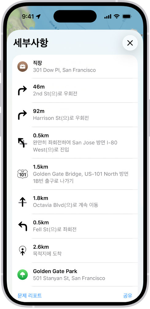 경로의 턴 바이 턴 경로가 목록으로 표시됨.