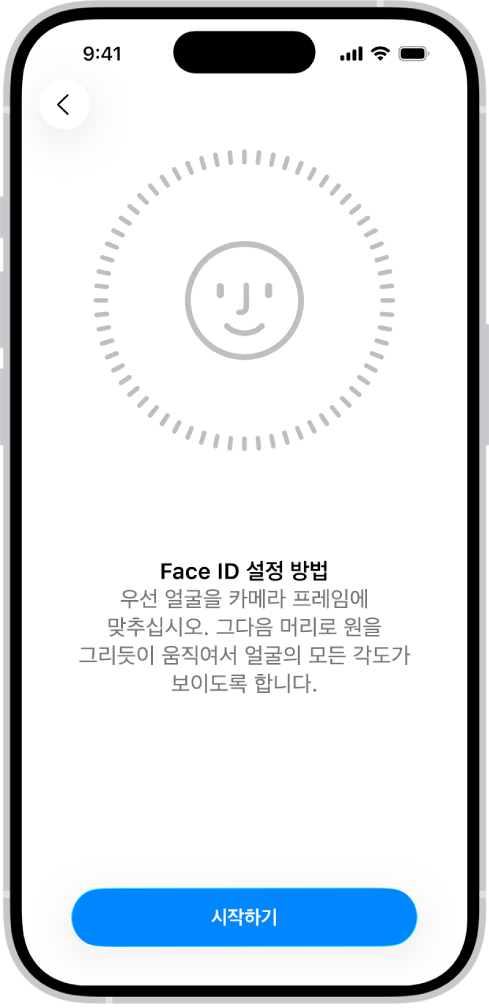 Face ID 인식 설정 화면. 원형 프레임 안에 웃는 얼굴이 있는 화면이 표시됨. 아래에는 사용자에게 천천히 머리를 움직여 원을 완성하라는 지침이 표시된 텍스트가 있음. 화면의 하단 근처에 시작하기 버튼이 나타남.