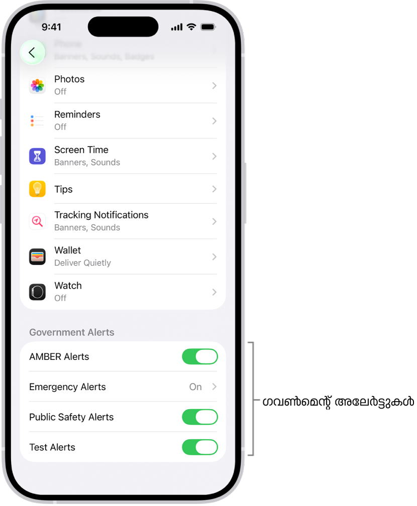 സർക്കാർ അലേർട്ടുകൾ ലഭിക്കുന്നതിന് നിങ്ങൾക്ക് ഓൺ ചെയ്യാവുന്ന സർക്കാർ അലേർട്ടുകൾ കാണിക്കുന്ന അറിയിപ്പുകളുടെ സ്ക്രീൻ.
