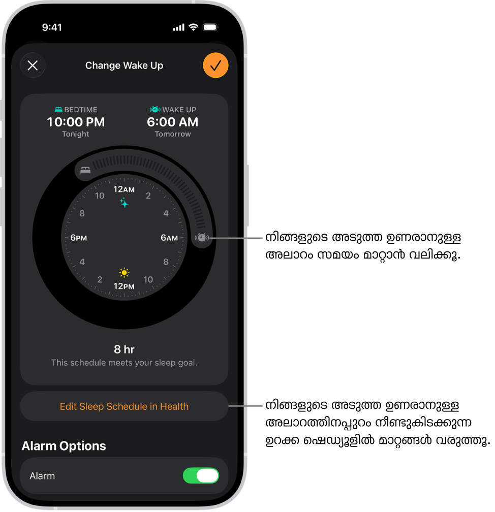 അടുത്ത ഉണരാനുള്ള അലാറം മാറ്റാനുള്ള സ്ക്രീൻ. റിങ് ചെയ്യുന്ന അലാറം ബട്ടണിന്റെ സ്ഥാനം അലാറത്തിന്റെ സമയം ക്രമീകരിക്കുന്നു.