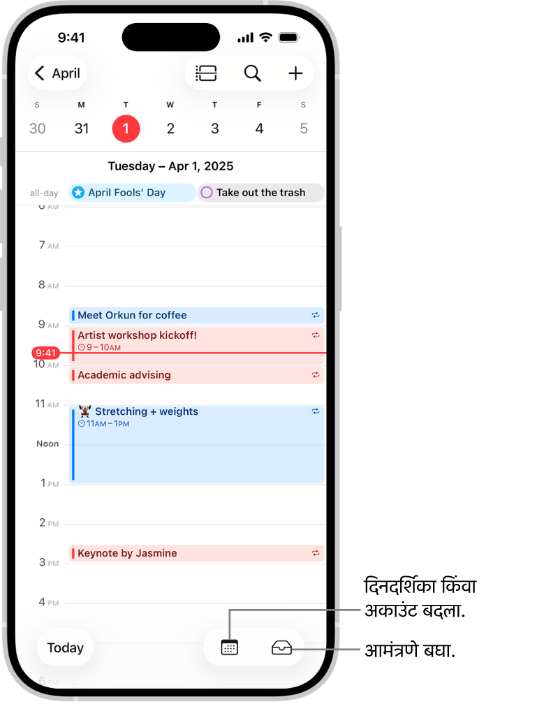 दिवसाचे इव्हेंट दर्शविणारी दिवसाच्या व्ह्यूमधील ‘दिनदर्शिका’. ‘दिनदर्शिका’ बटन स्क्रीनच्या खाली मध्यभागी आहे आणि ‘इनबॉक्स’ बटन खाली उजवीकडे आहे.