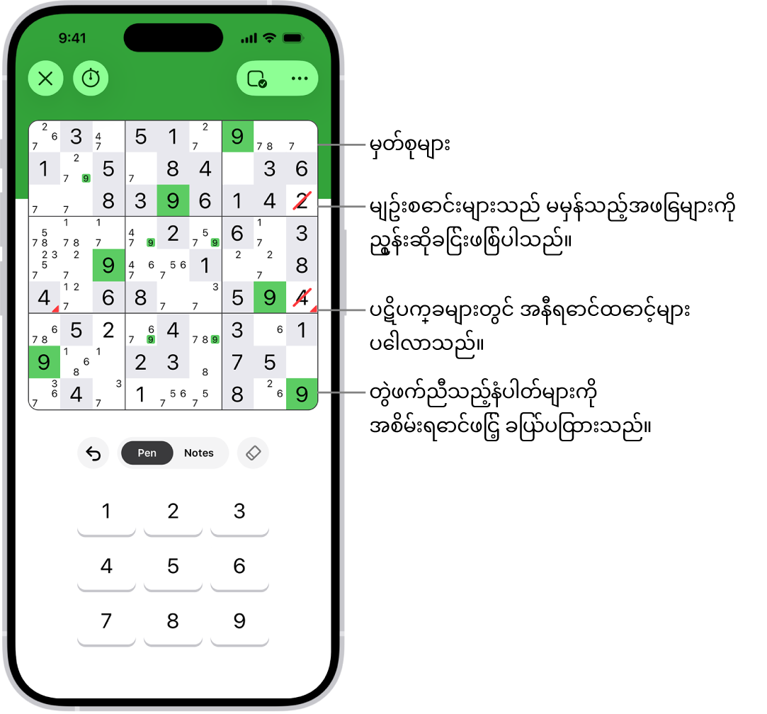 လုပ်ဆောင်ချက်အများအပြားပါသည်း ဆုဒိုကုဉာဏ်စမ်းပဟေဠိကို ဖွင့်ထားသည်၊ Notes၊ Highlight Matching Numbers၊ Show Conflicts နှင့် Autocheck။