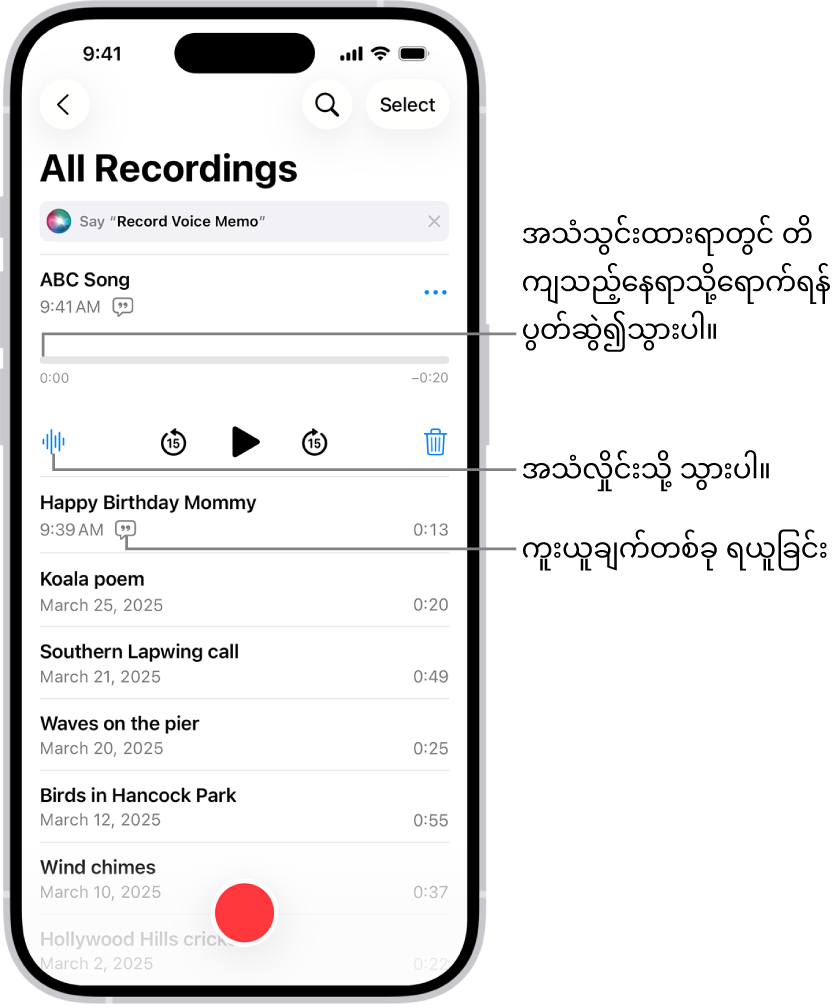 ထိပ်တွင် ရွေးချယ်ထားသည့်အသံသွင်းယူမှုတစ်ခုနှင့် Voice Memos စာရင်းဖန်သားပြင်။ အသံဖမ်းသည့်အချိန်ပိုင်းတွင် နေရာပြလိုင်းတစ်ခုရှီပြီး အသံဖမ်းဖိုင်၏ တိတိကျကျတစ်နေရာသို့ ဖိဆွဲသွားနိုင်သည်။ play ထိန်းချုပ်မှုများသည် အချိန်မှတ်တမ်းအောက်တွင်ရှိသည်။