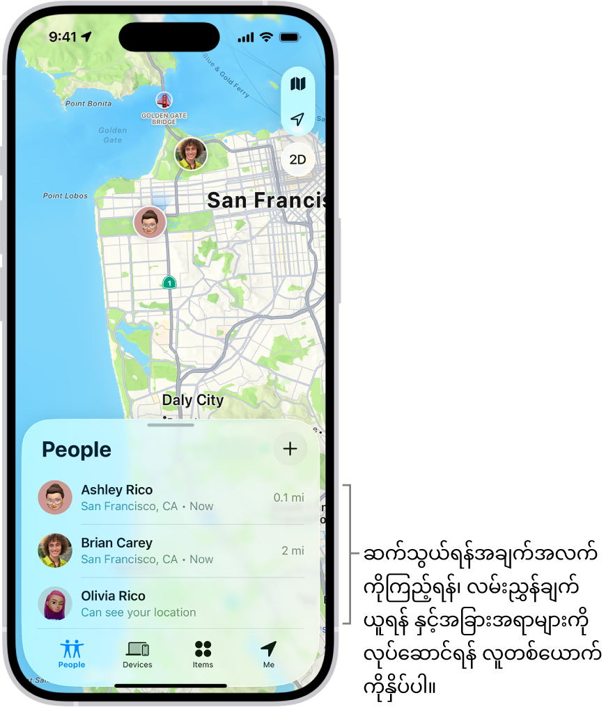 People စာရင်းကိုဖွင့်ထားသည့် Find My ဖန်သားပြင်။ စာရင်းအတွင်း လူလေးဦးရှိသည်၊ Olivia Rico၊ Dawn Ramirez၊ Ashley Rico နှင့် Will Rico။ သင့်တည်နေရာကိုမျှဝေရန် People စာရင်း၏ထိပ်ရှိ Add ခလုတ်ကိုနှိပ်ပါ။