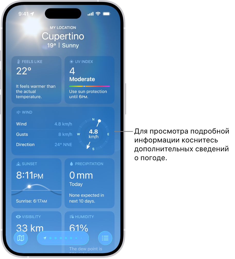 Вверху экрана приложения «Погода» отображается текущая геопозиция, а внизу — текущая температура и погодные условия. Остальную часть экрана заполняют данные о погоде, в том числе об УФ-индексе, ветре и осадках.