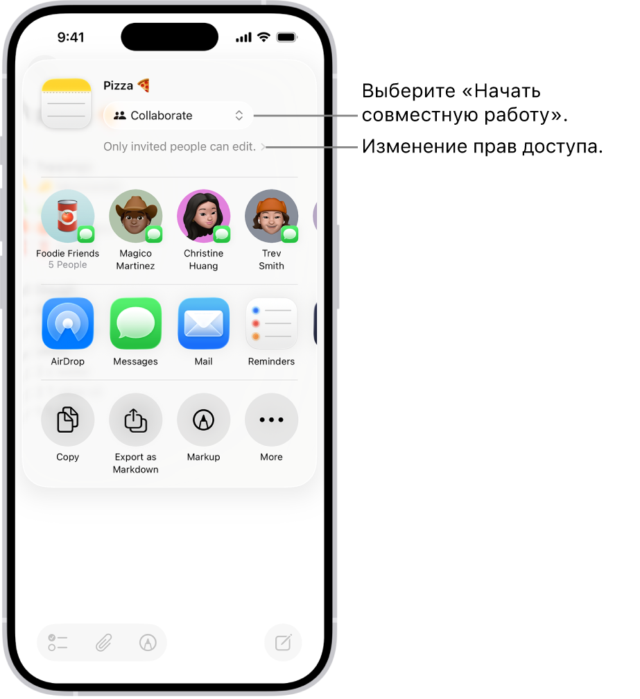 Приглашение к совместной работе над рецептом в Заметках. Показаны вариант отправки «Совместная работа» и настройка прав доступа «Редактировать могут только приглашенные участники». Ниже показан ряд из четырех возможных получателей, в том числе группа. В следующем ряду представлены несколько вариантов для отправки заметки: AirDrop, Сообщения, Почта и Напоминания.