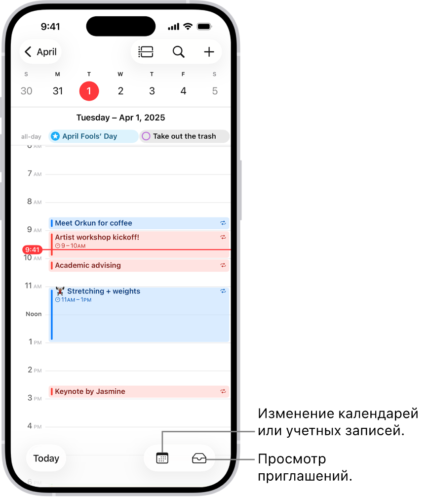 Календарь в режиме просмотра «День» с текущими событиями. Кнопка «Календари» находится по центру внизу экрана, кнопка «Входящие» находится в правом нижнем углу.