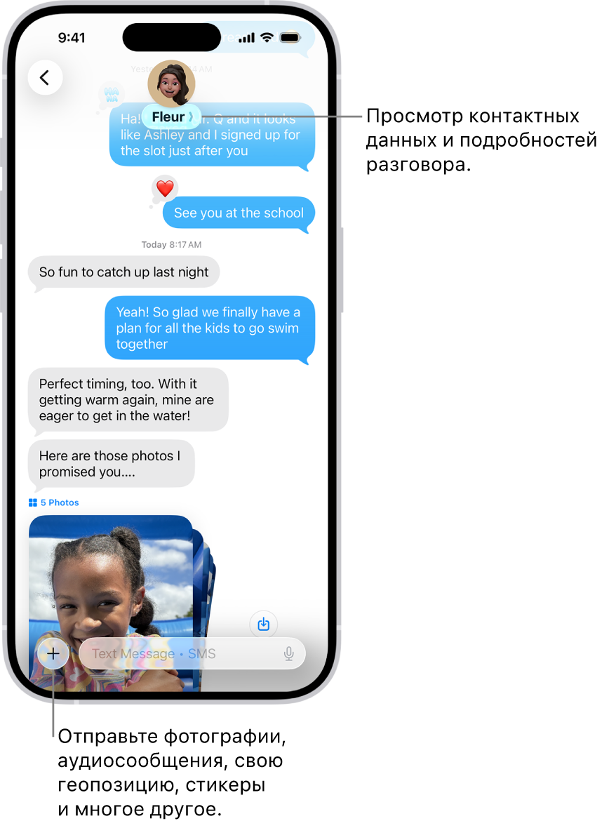 Разговор в Сообщениях. Имя человека, которому Вы отправляете сообщения, отображается в верхней части экрана. Можно коснуться имени, чтобы просмотреть информацию о разговоре. Кнопка «Добавить» находится в левом нижнем углу.