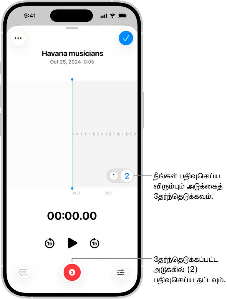 வாய்ஸ் மெமோ செயலியில் இரண்டாவது லேயரைப் பதிவு செய்வதற்கான திரை காட்டப்பட்டுள்ளது.