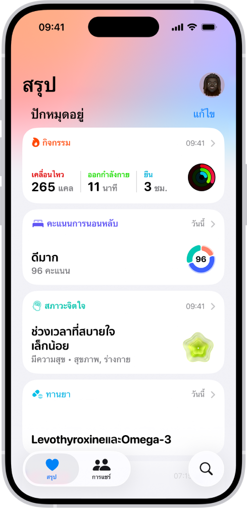 หน้าจอสรุปในสุขภาพ ข้อมูลเกี่ยวกับกิจกรรม คะแนนการนอนหลับ สภาวะจิตใจ และการทานยาแสดงด้านล่างปักหมุดอยู่