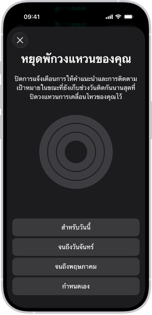 หน้าจอหยุดพักวงแหวนของคุณในฟิตเนสที่แสดงตัวเลือกสำหรับหยุดพักวงแหวนกิจกรรม