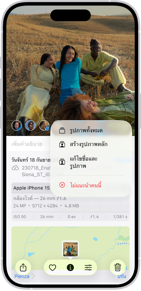 ในบริเวณครึ่งบนของหน้าจอ iPhone แสดงรูปภาพที่เปิดอยู่ในแอปรูปภาพ ที่มุมซ้ายล่างสุดของรูปภาพคือใบหน้าของผู้คนที่แสดงอยู่ในรูปภาพ ใบหน้าหนึ่งมีเครื่องหมายคำถามอยู่ถัดไป เรียงจากด้านบนสุดถึงด้านล่างสุด เมนูของตัวเลือกประกอบด้วย รูปภาพทั้งหมด สร้างรูปภาพหลัก แก้ไขชื่อและรูปภาพ และไม่แนะนำคนนี้