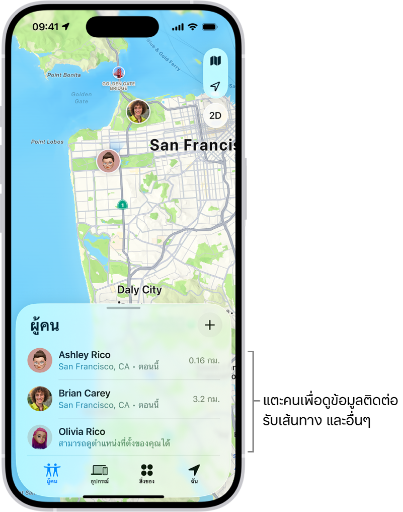 หน้าจอ “ค้นหาของฉัน” เปิดรายการผู้คน มีสี่คนอยู่ในรายการ: ณัฐวดี ศรีสันติโรจน์, คนึงสุข ศรีสันติโรจน์, ศรีสุดา ศรีสันติโรจน์ และรพีพงศ์ ศรีสันติโรจน์ แตะปุ่มเพิ่มที่ด้านบนสุดของรายการผู้คนเพื่อแชร์ตำแหน่งที่ตั้งของคุณ