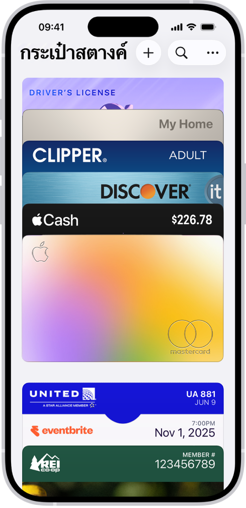 หน้าจอแอปกระเป๋าสตางค์ที่แสดงบัตรหลากหลายใบ