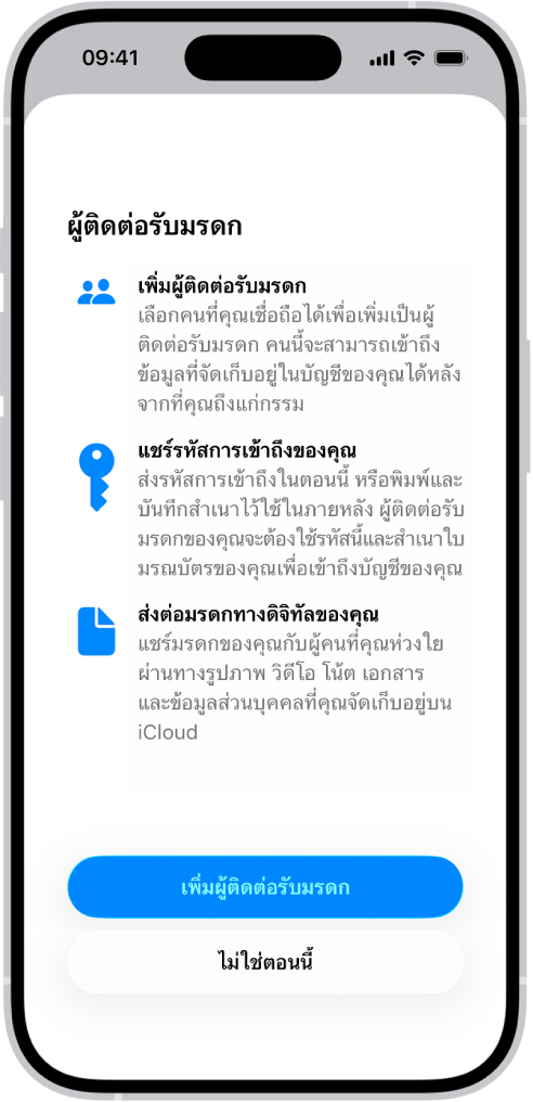 หน้าจอเพิ่มผู้ติดต่อการกู้คืนที่แสดงผู้ติดต่อที่แนะนำเพื่อเลือกเป็นผู้ติดต่อการกู้คืนบัญชี และตัวเลือกสำหรับเลือกคนอื่น