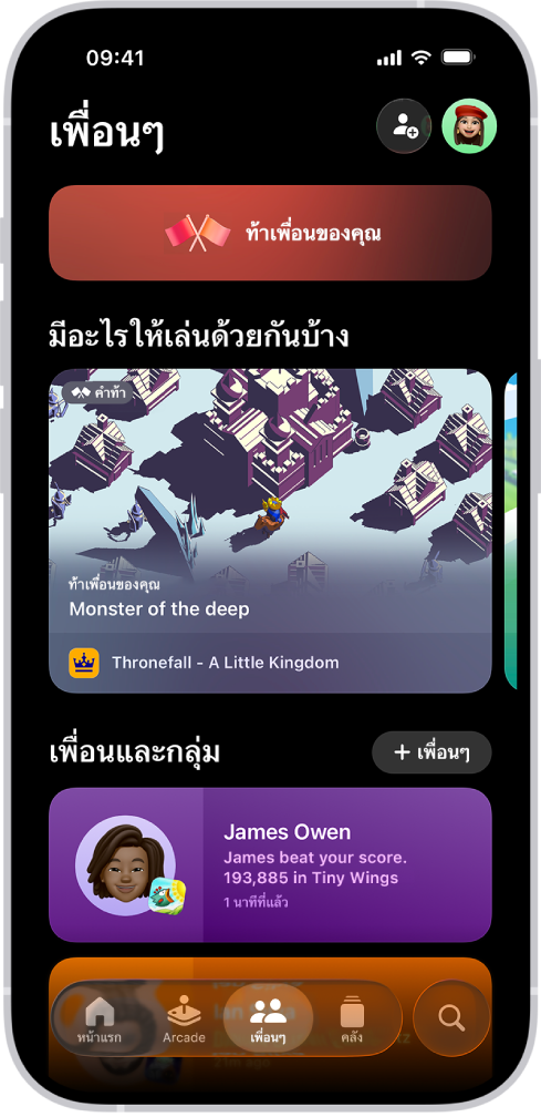 แอป Apple Games แสดงแถบเพื่อนที่มีตัวเลือกสำหรับท้าเพื่อน คำแนะนำสำหรับเกมเพื่อเล่นด้วยกัน และกิจกรรมล่าสุดจากเพื่อน