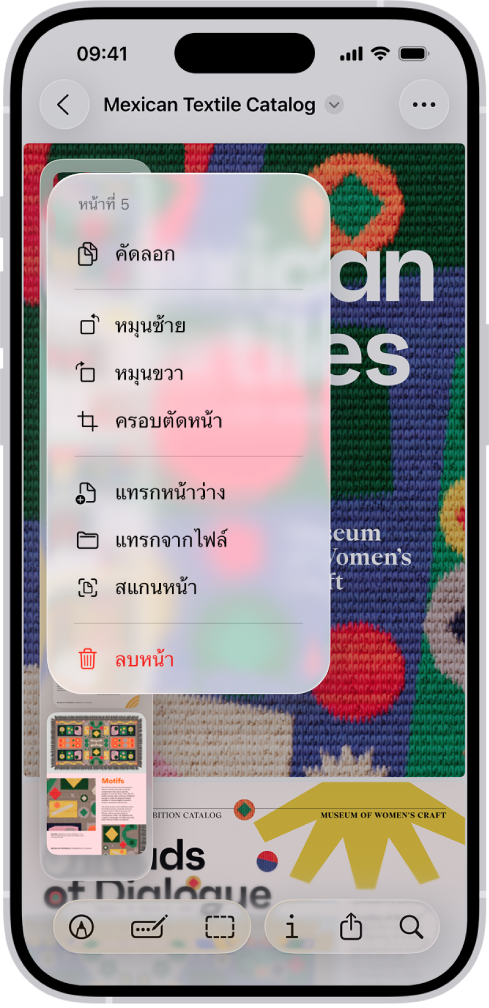 แค็ตตาล็อก PDF ที่มีรูปย่อทางด้านซ้าย รูปย่อสุดท้ายถูกไฮไลท์ และเหนือรูปย่อคือเมนูที่มีตัวเลือกคัดลอก หมุนซ้าย หมุนขวา ครอบตัดหน้า แทรกหน้าว่าง แทรกจากไฟล์ สแกนหน้า และลบหน้า