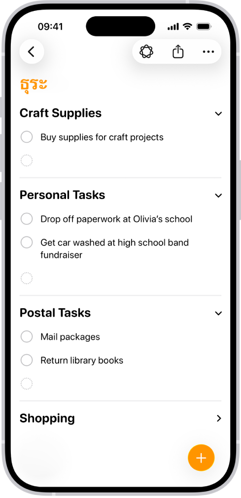 ลิสต์ในแอปเตือนความจำที่แสดงเตือนความจำที่ถูกจัดเป็นหมวดหมู่ต่างๆ โดยอัตโนมัติ