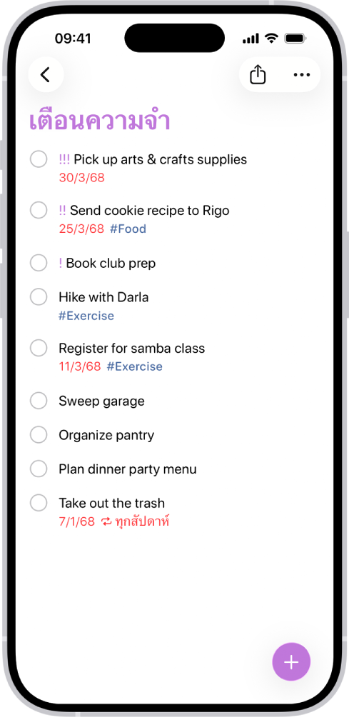 งานใหม่กำลังถูกเพิ่มในลิสต์เตือนความจำ