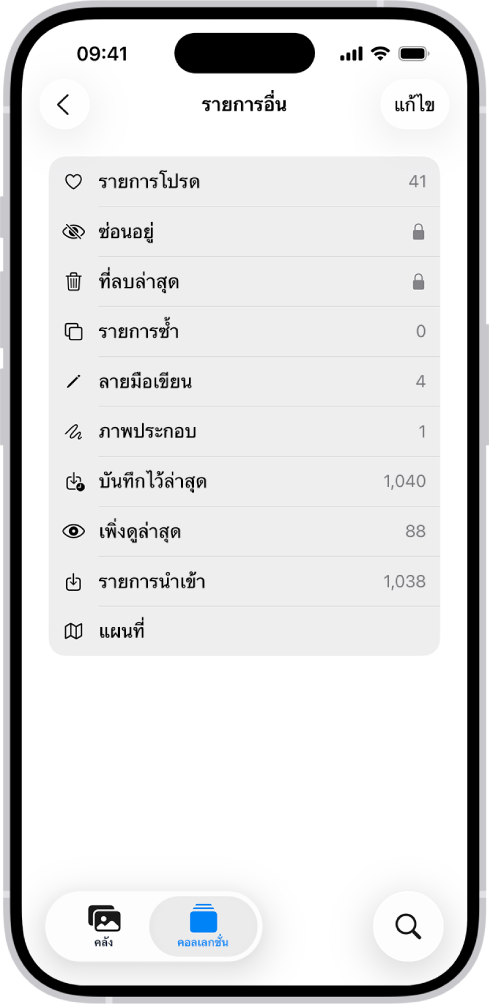 ในแอปรูปภาพ คอลเลกชั่นรายการอื่นเปิดอยู่โดยแสดงคอลเลกชั่นของรูปภาพ