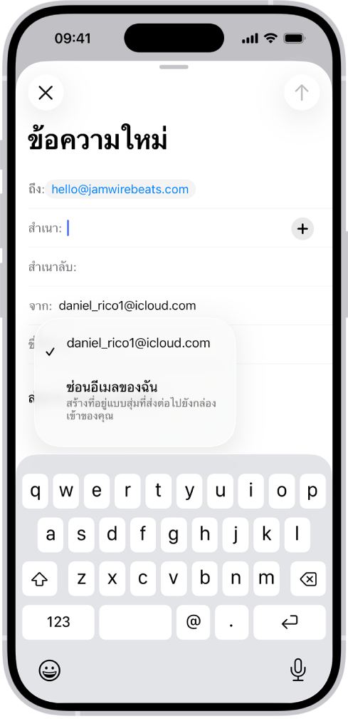 อีเมลฉบับร่างที่กำลังถูกเขียนขึ้น ช่องจากถูกเลือกอยู่โดยมีสองตัวเลือกแสดงอยู่ด้านล่าง ได้แก่ ที่อยู่อีเมลส่วนบุคคล และ ซ่อนอีเมลของฉัน