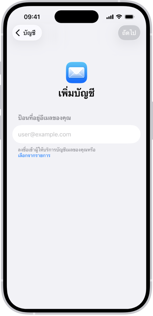 หน้าจอเพิ่มบัญชีที่มีช่องสำหรับป้อนที่อยู่อีเมลของคุณ