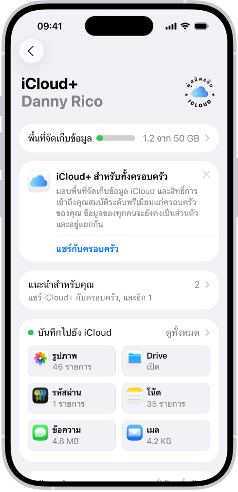 หน้าจอการตั้งค่า iCloud ที่แสดงมิเตอร์พื้นที่จัดเก็บข้อมูล iCloud และรายการคุณสมบัติ ซึ่งได้แก่ รูปภาพ, iCloud Drive และข้อมูลสำรอง iCloud ที่สามารถใช้กับ iCloud ได้